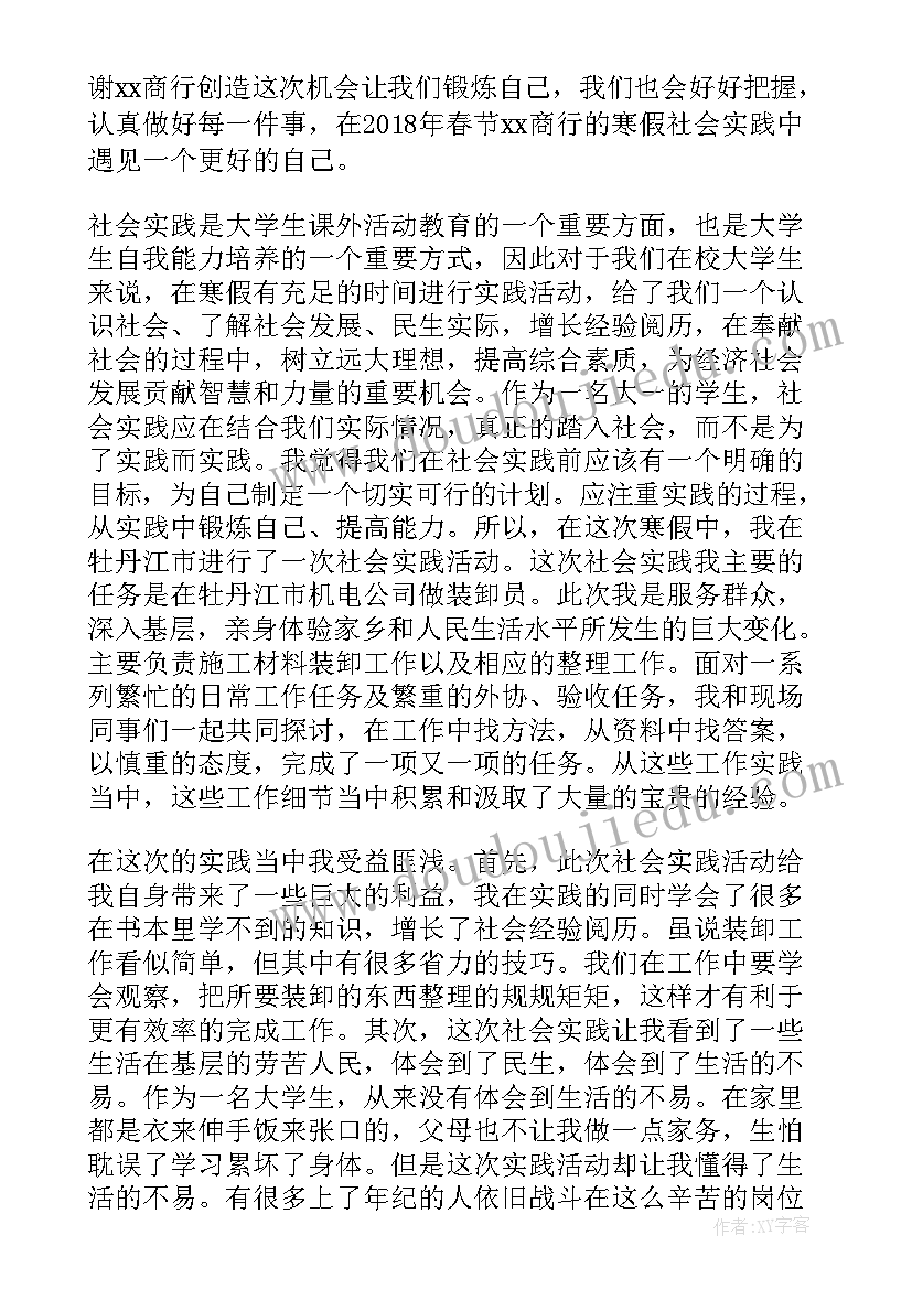 2023年寒假三下乡社会实践活动实施方案(实用9篇)