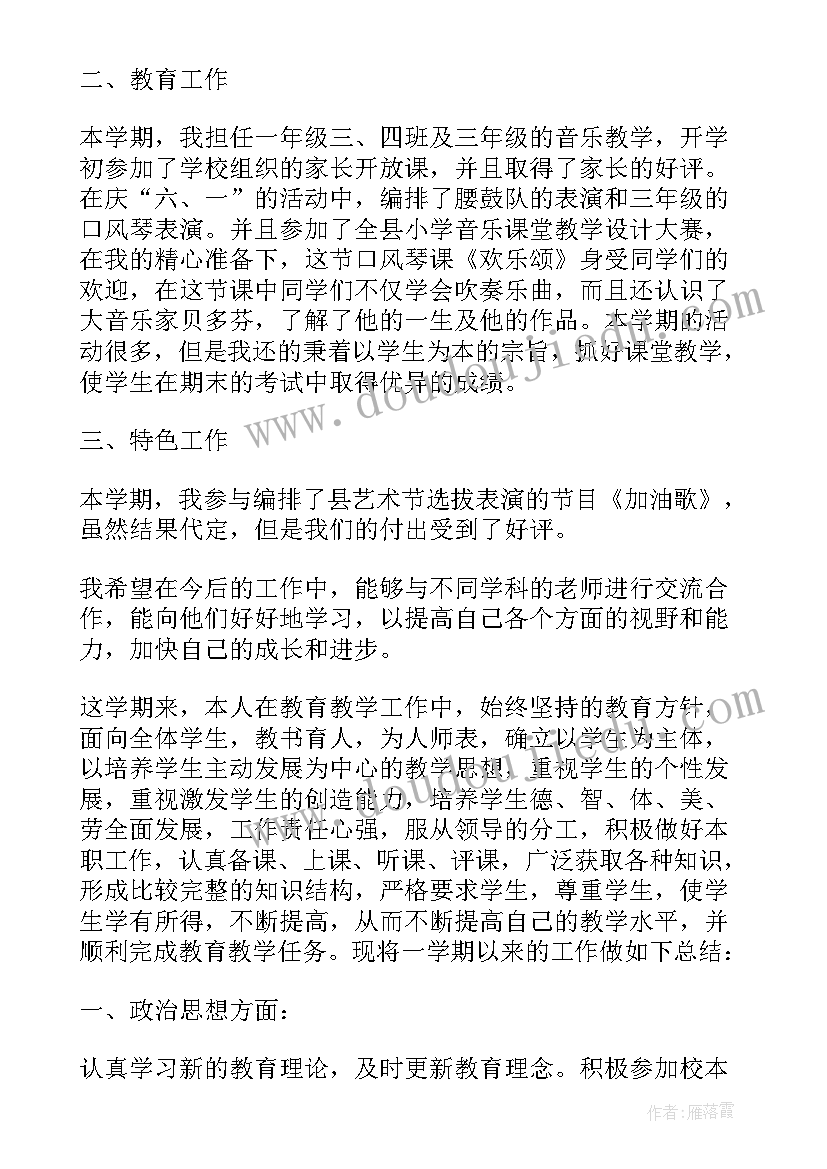 最新音乐老师工作计划和工作总结 音乐老师个人工作总结(精选8篇)