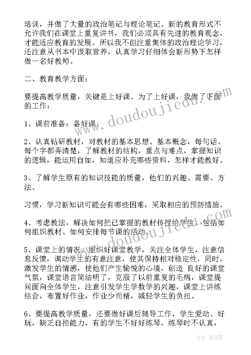 最新音乐老师工作计划和工作总结 音乐老师个人工作总结(精选8篇)