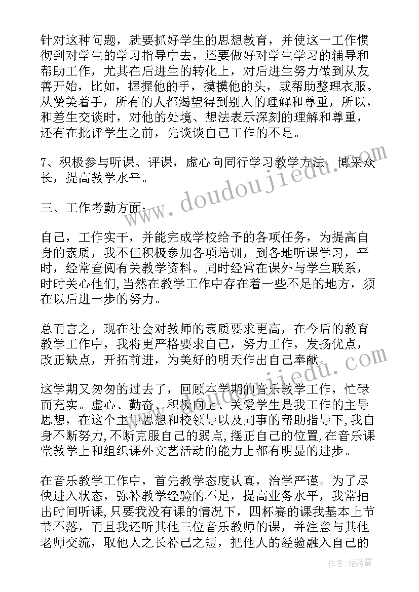 最新音乐老师工作计划和工作总结 音乐老师个人工作总结(精选8篇)