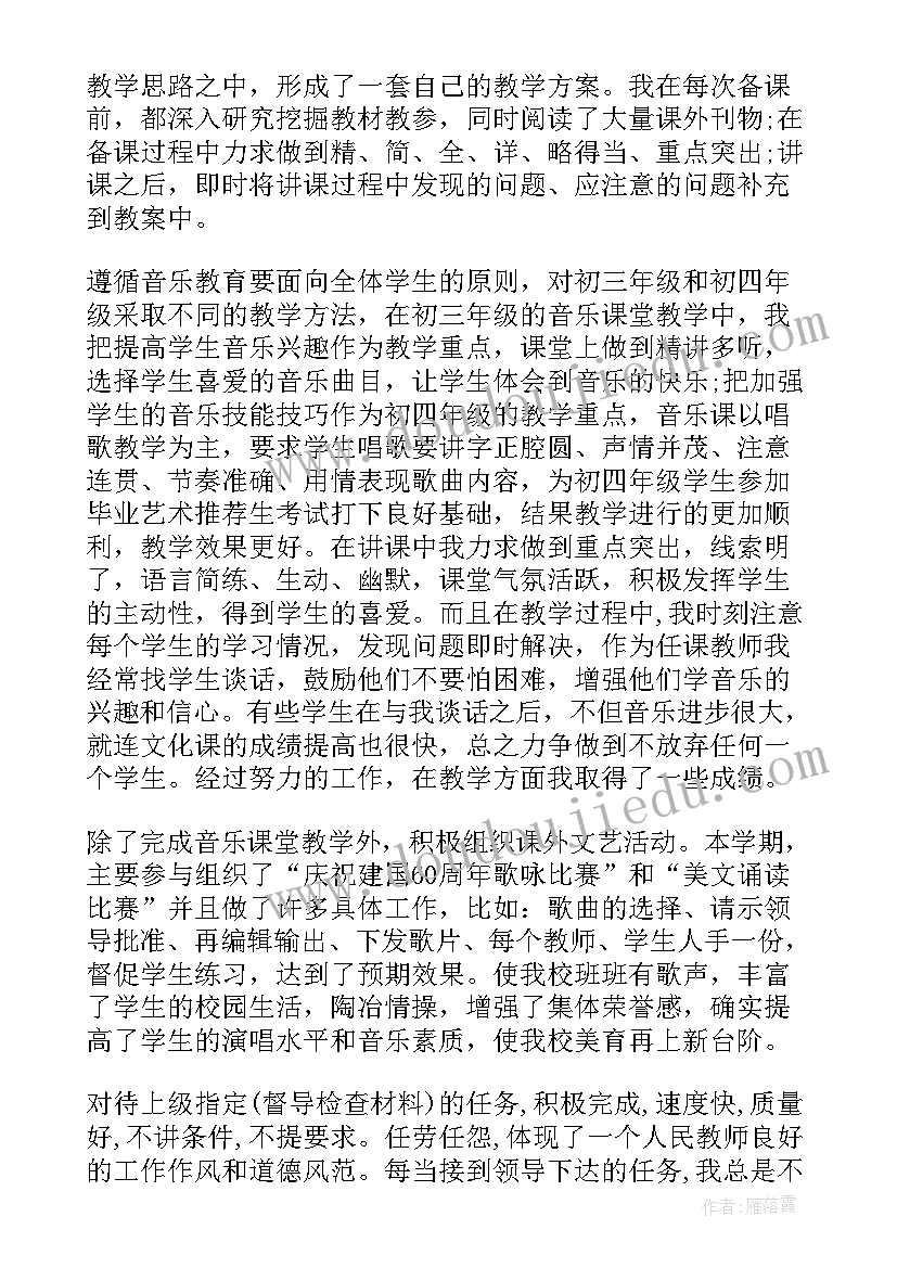 最新音乐老师工作计划和工作总结 音乐老师个人工作总结(精选8篇)