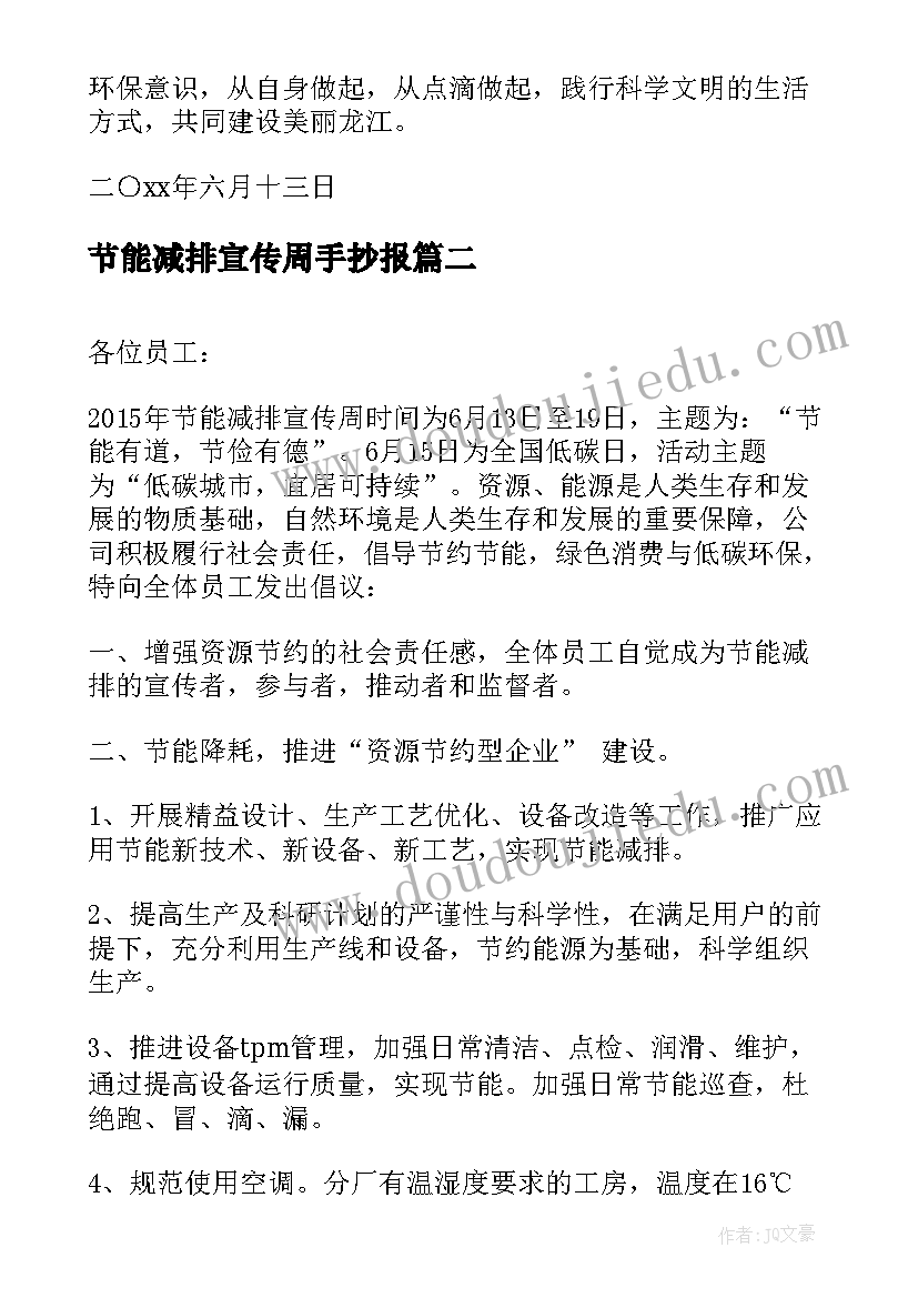 最新节能减排宣传周手抄报(实用5篇)