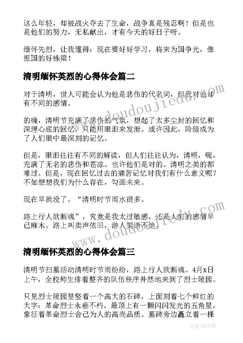 2023年清明缅怀英烈的心得体会(优秀5篇)