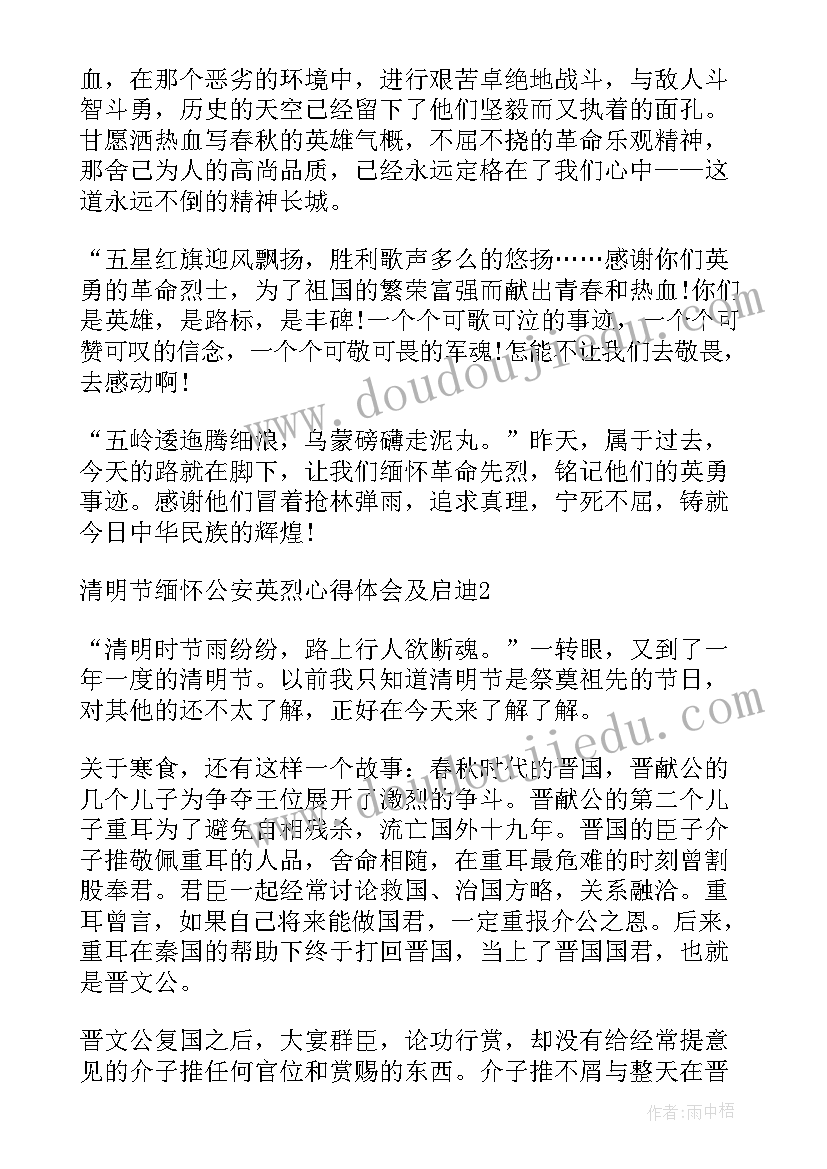 2023年清明缅怀英烈的心得体会(优秀5篇)