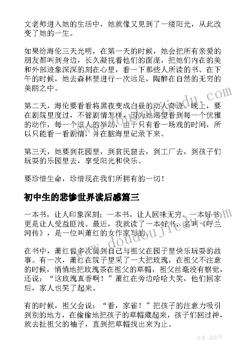 最新初中生的悲惨世界读后感(大全10篇)