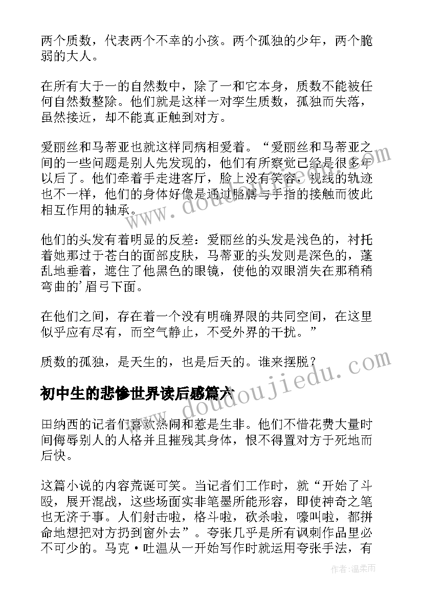 最新初中生的悲惨世界读后感(大全10篇)