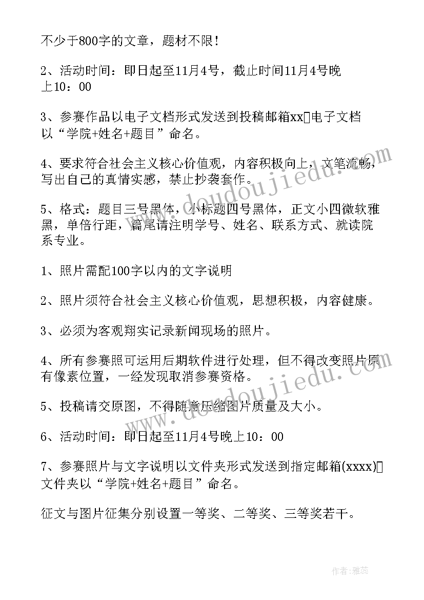 社团活动月标语 社团活动策划书(优秀5篇)