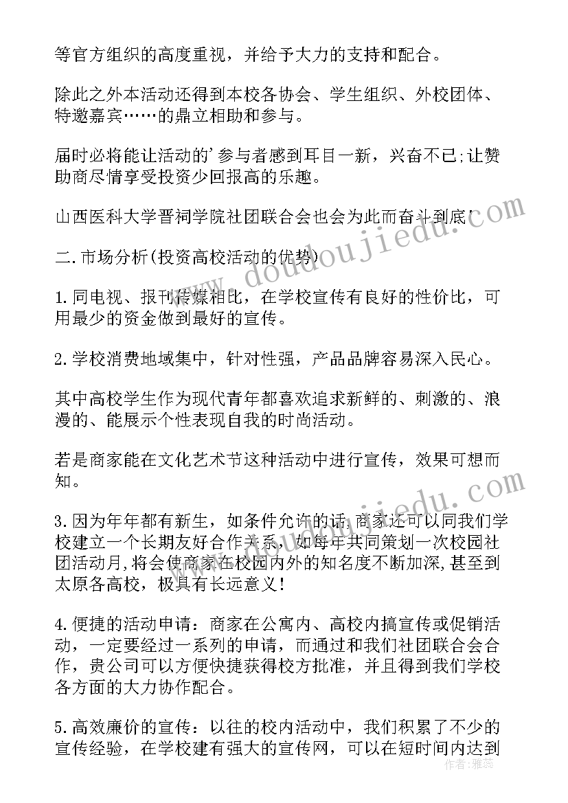 社团活动月标语 社团活动策划书(优秀5篇)