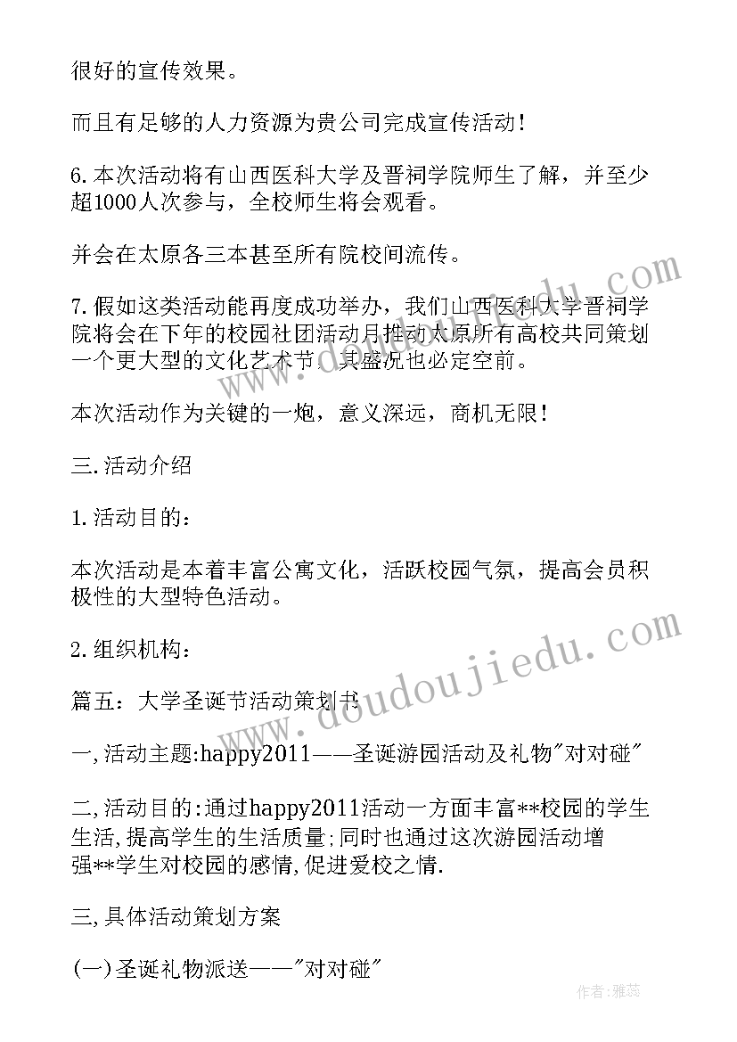 社团活动月标语 社团活动策划书(优秀5篇)