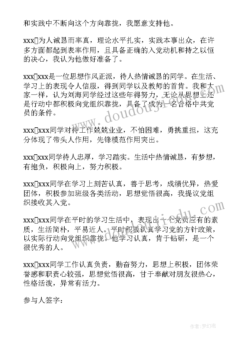 党员转正群众座谈会发言(优质5篇)