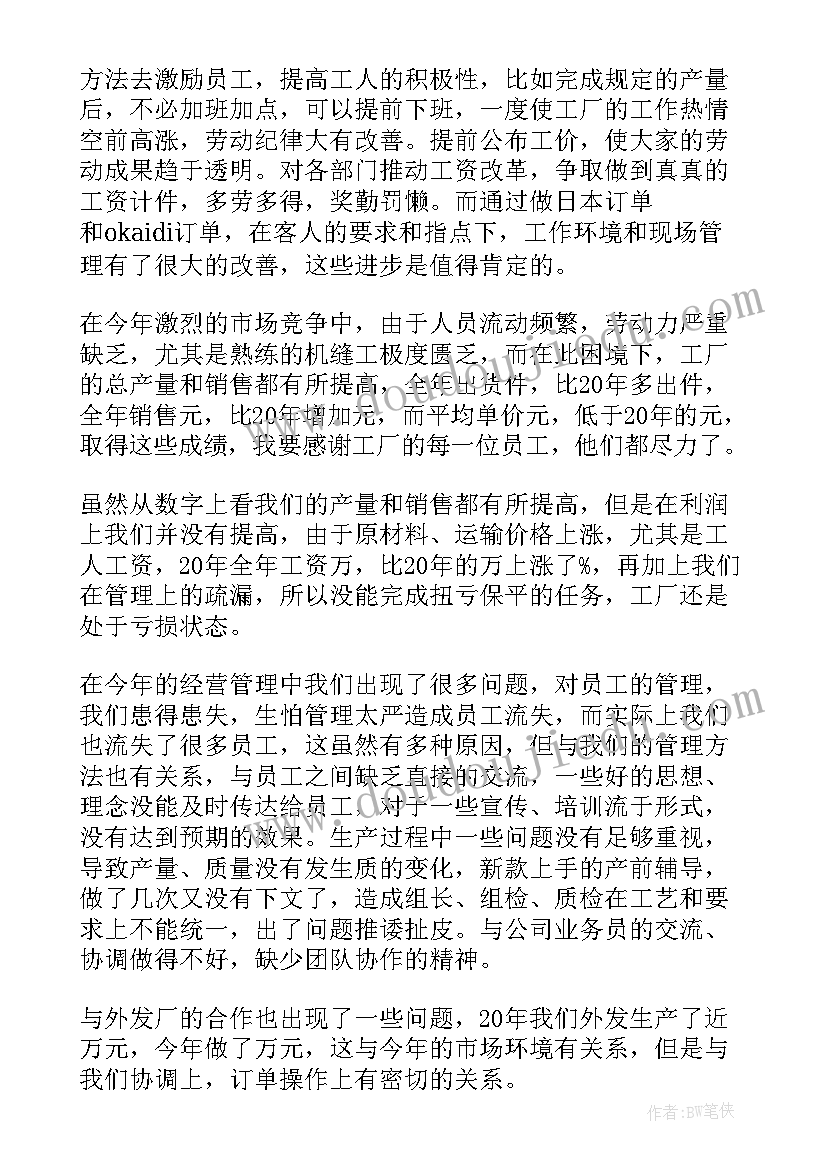 生产主管年终工作总结 生产主管年度总结(大全6篇)