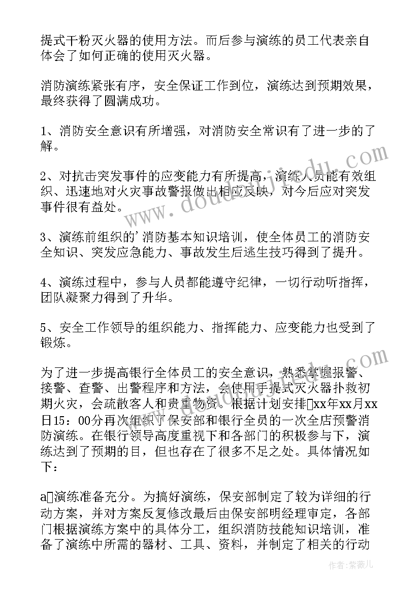 最新疏散演练预案及演练记录 灭火疏散应急预案演练总结(大全5篇)