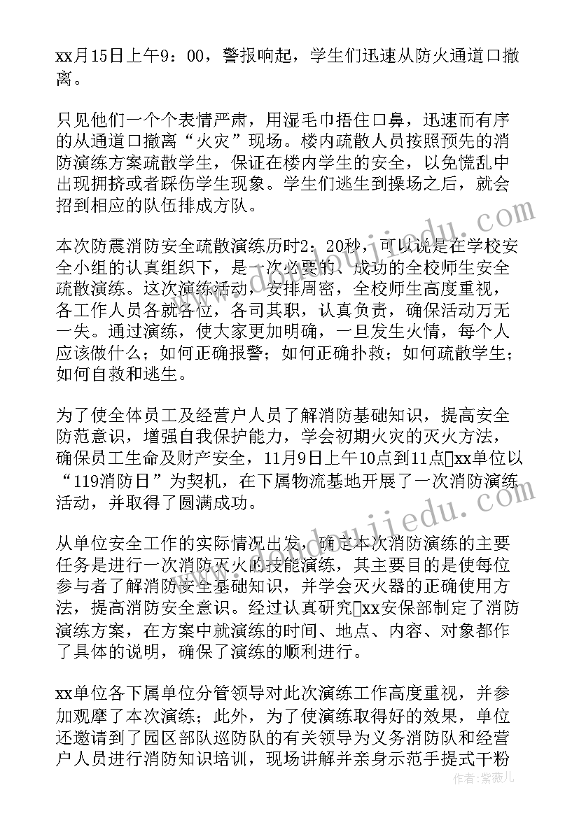 最新疏散演练预案及演练记录 灭火疏散应急预案演练总结(大全5篇)