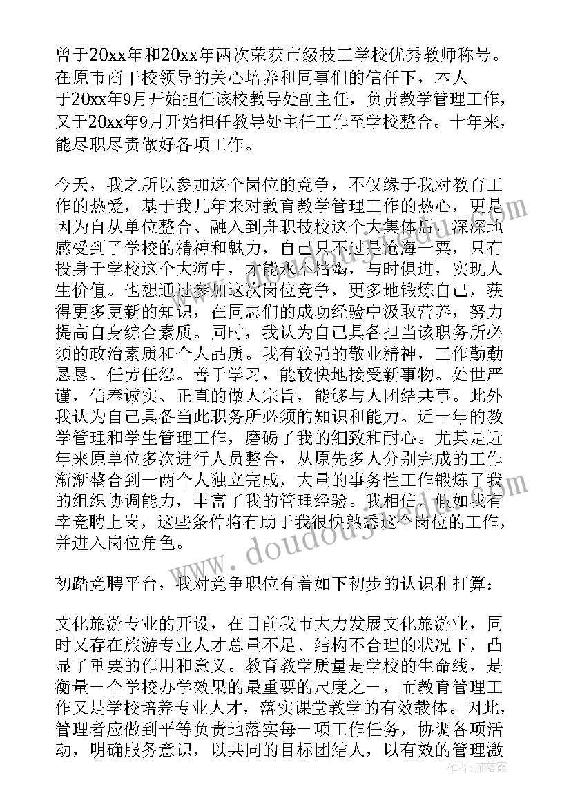 2023年科级干部竞聘述职报告(通用5篇)