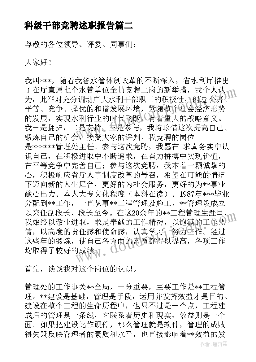 2023年科级干部竞聘述职报告(通用5篇)