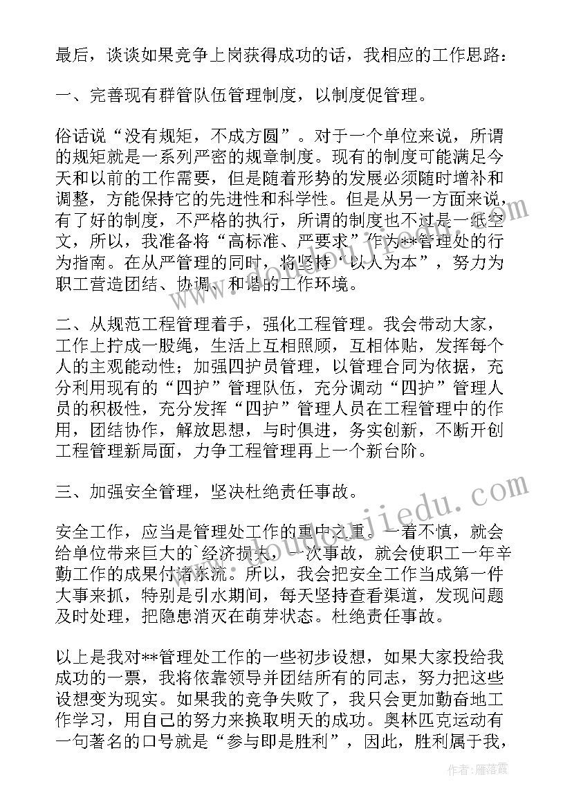 2023年科级干部竞聘述职报告(通用5篇)