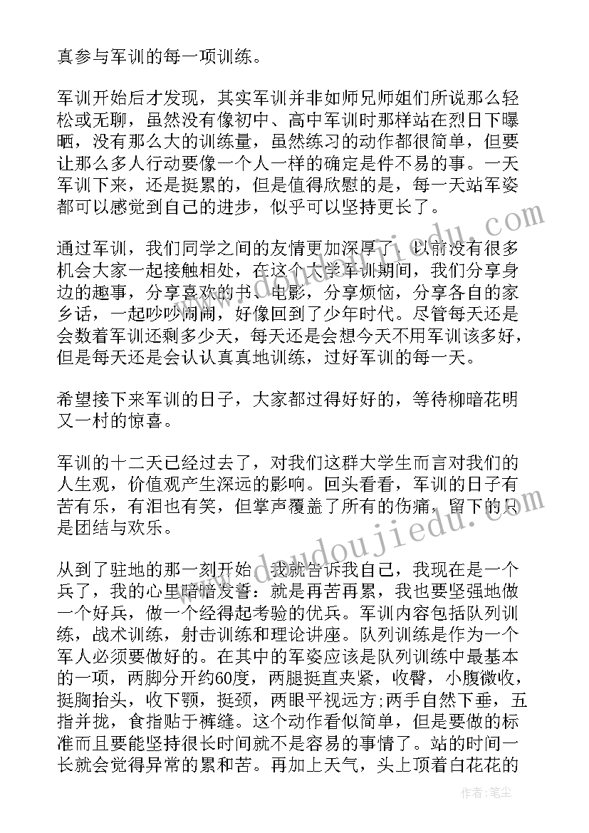 最新大学军训心得体会 版大学生军训心得感悟(模板8篇)