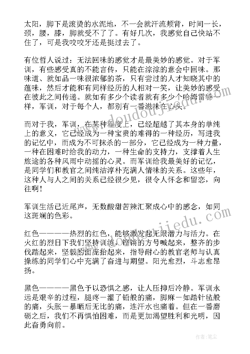 最新大学军训心得体会 版大学生军训心得感悟(模板8篇)