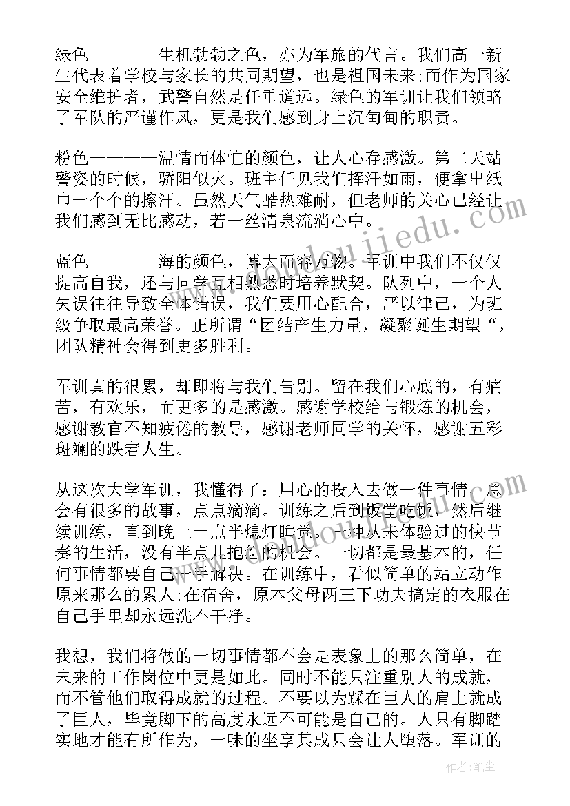 最新大学军训心得体会 版大学生军训心得感悟(模板8篇)