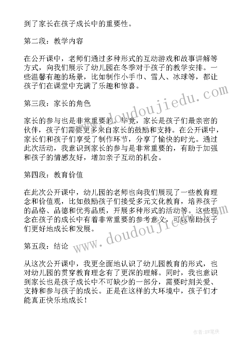 最新幼儿园教师公开课心得体会 幼儿园公开课观摩心得体会(大全7篇)