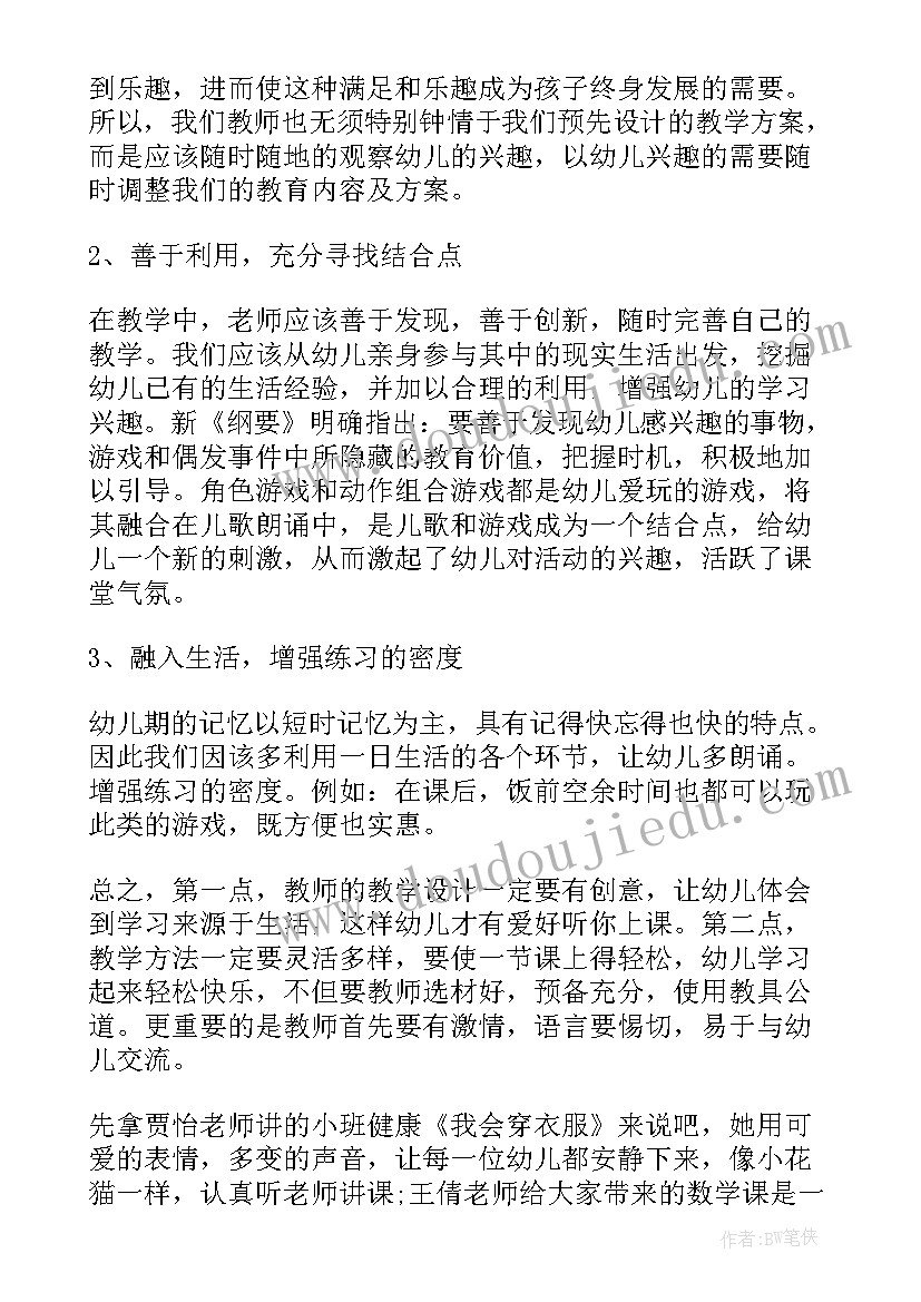 最新幼儿园教师公开课心得体会 幼儿园公开课观摩心得体会(大全7篇)