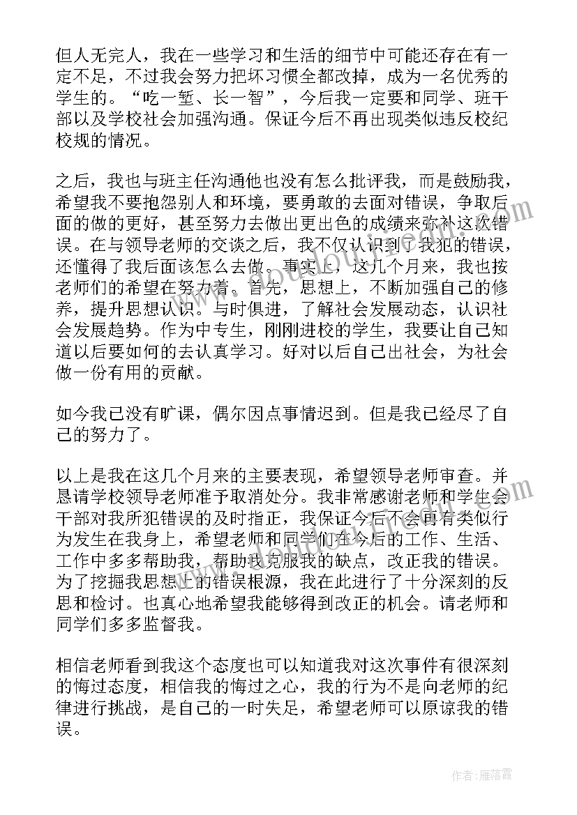 2023年处分撤消申请书格式 处分撤销申请书(精选6篇)