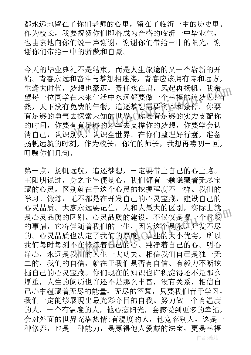 高三毕业典礼校长致辞标题(实用5篇)