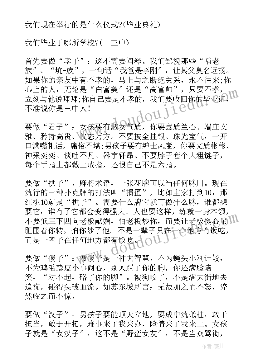 高三毕业典礼校长致辞标题(实用5篇)