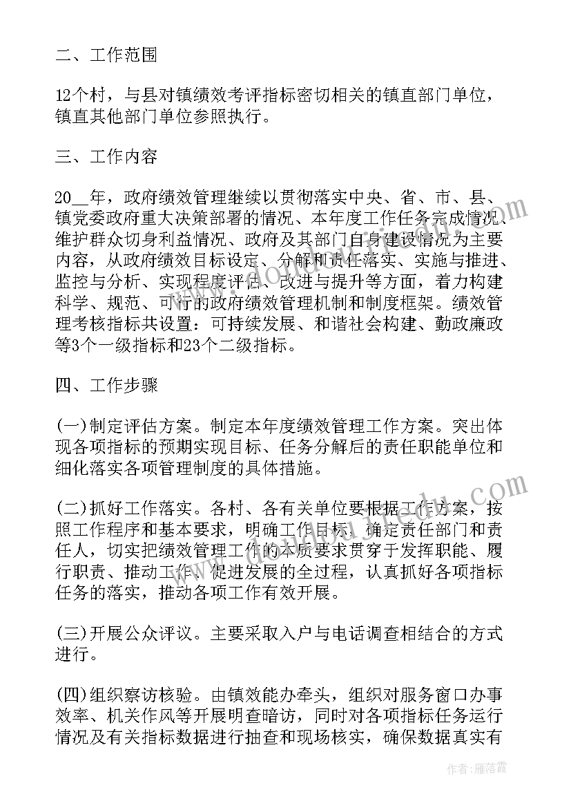 最新企业绩效方案设计的公司(优秀6篇)