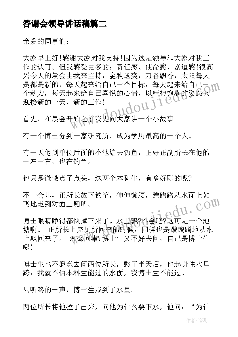 2023年答谢会领导讲话稿(汇总5篇)