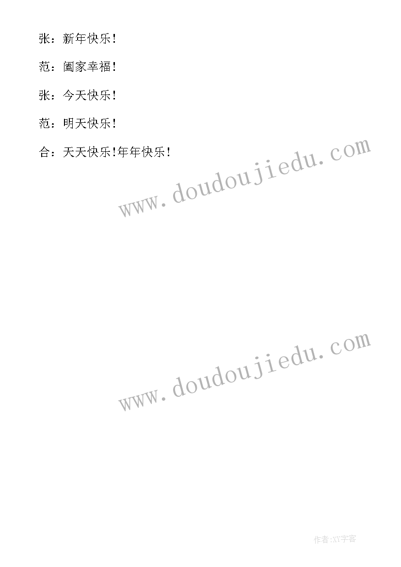 2023年七一晚会主持词开场白和结束语 元旦晚会主持词的结束语(汇总6篇)