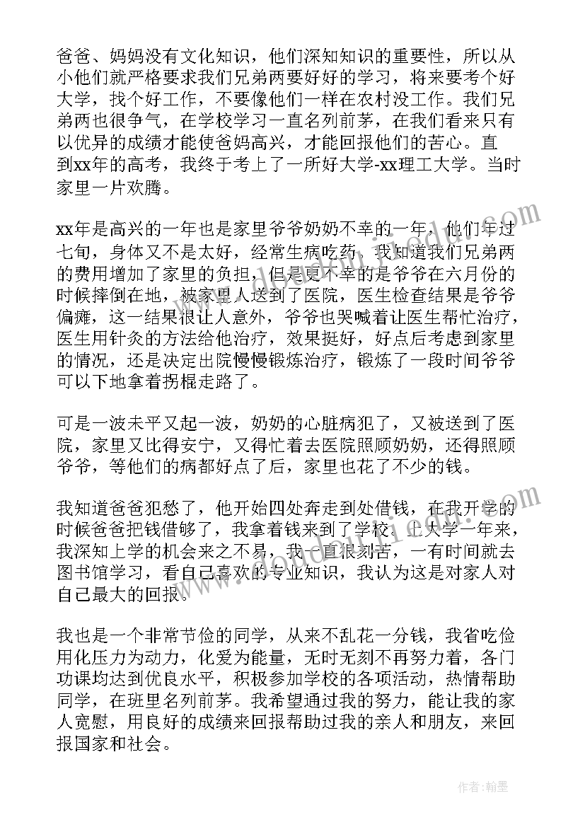 贫困大学生助学金申请书(模板9篇)