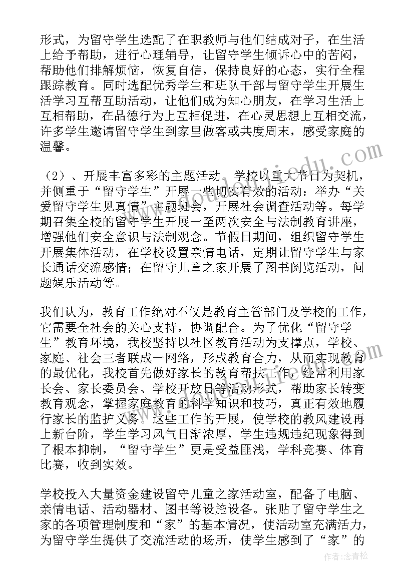 农村留守儿童工作汇报 关爱留守儿童个人工作总结(大全5篇)