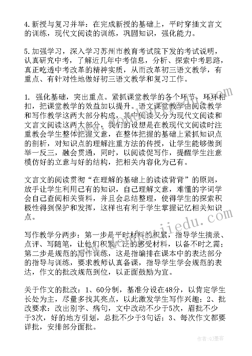 初三上学期语文备课组计划 初三语文备课组第一学期工作计划(通用5篇)