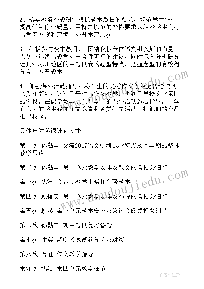 初三上学期语文备课组计划 初三语文备课组第一学期工作计划(通用5篇)