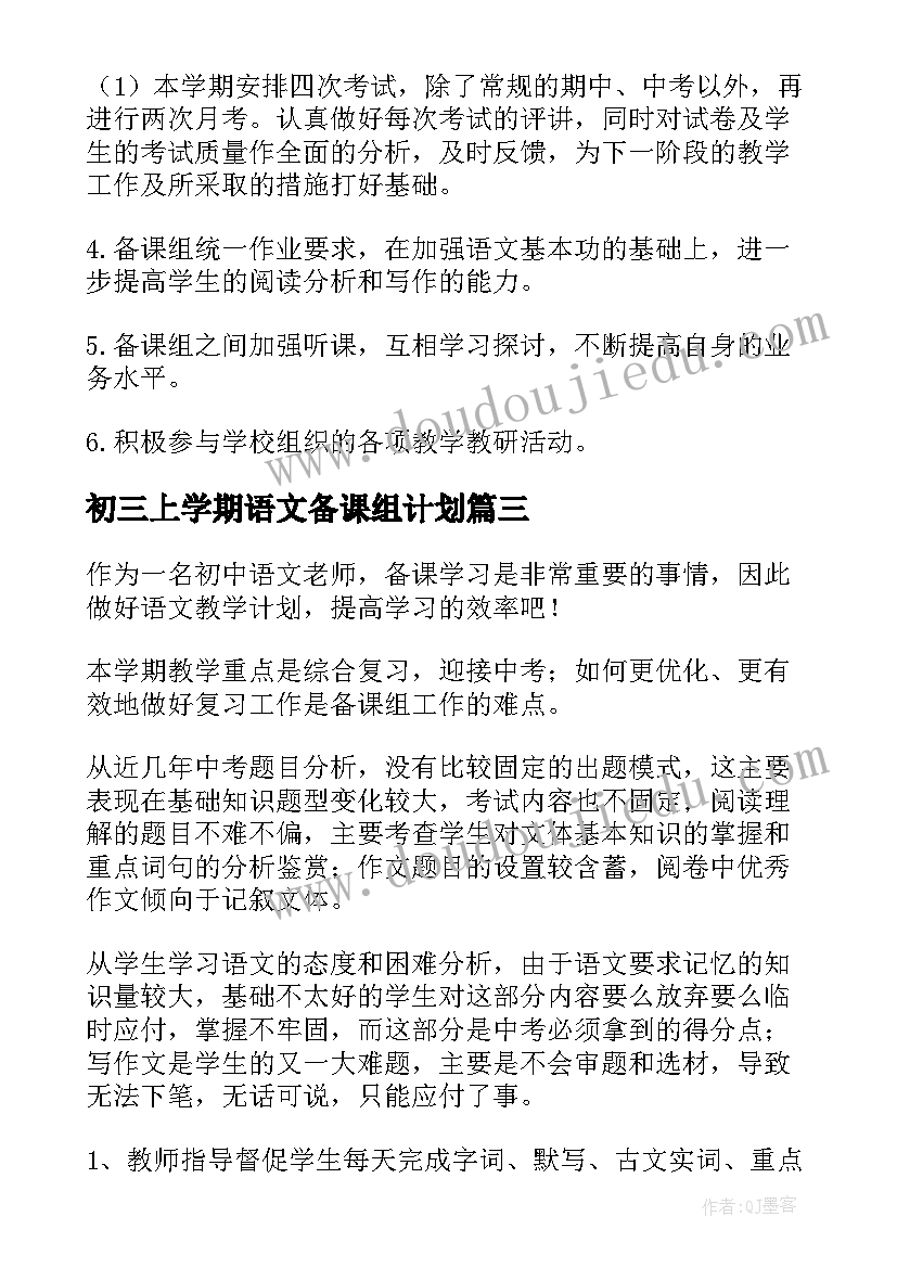 初三上学期语文备课组计划 初三语文备课组第一学期工作计划(通用5篇)