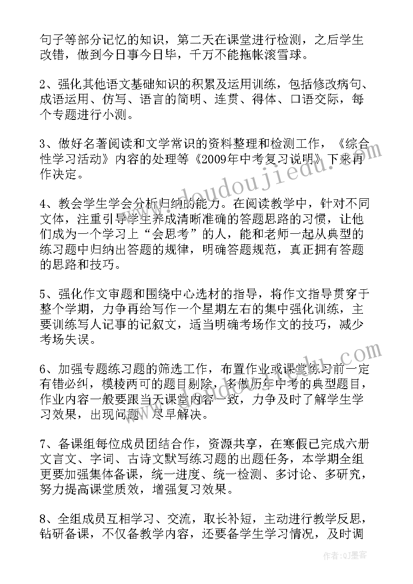 初三上学期语文备课组计划 初三语文备课组第一学期工作计划(通用5篇)