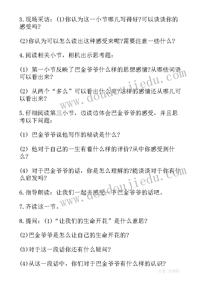 小学四年级语文天窗备课教案人教版(实用5篇)