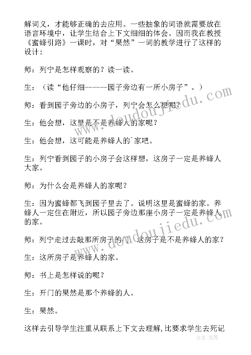 蜜蜂引路重难点 蜜蜂引路教学反思(优秀5篇)