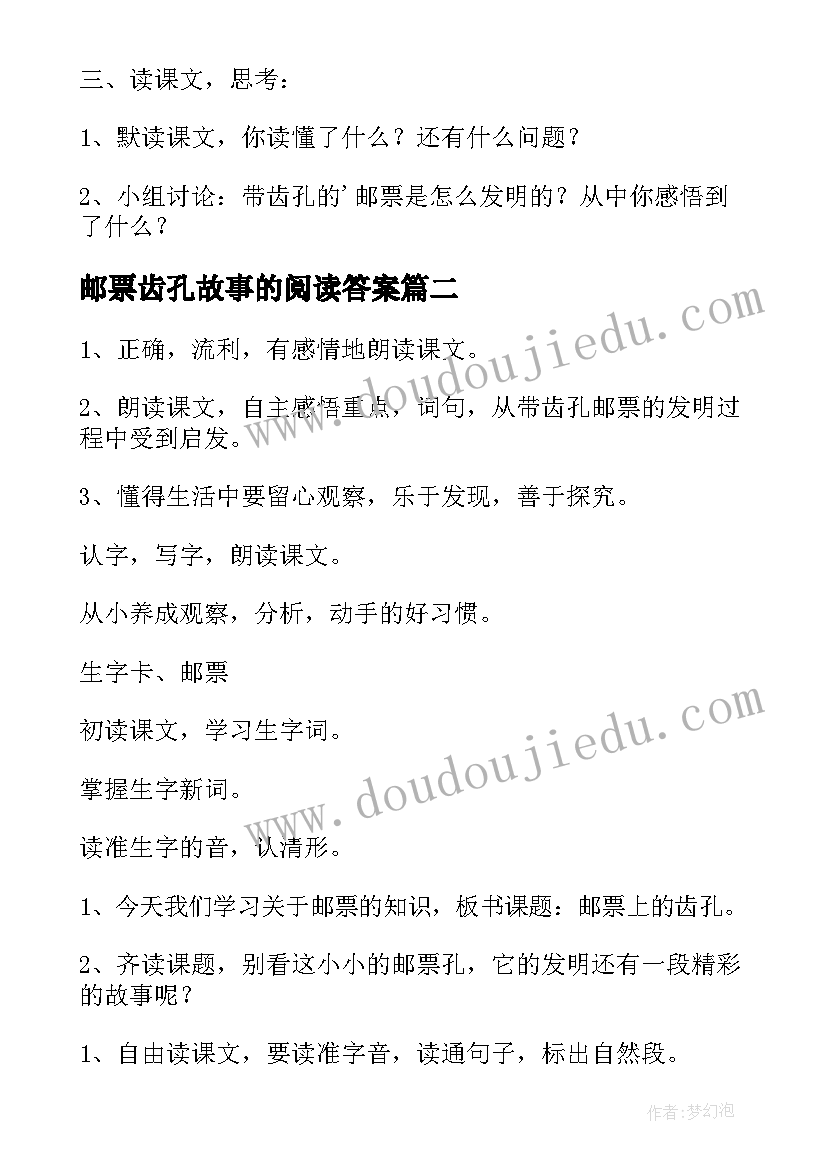 邮票齿孔故事的阅读答案 邮票齿孔的故事教案(大全10篇)