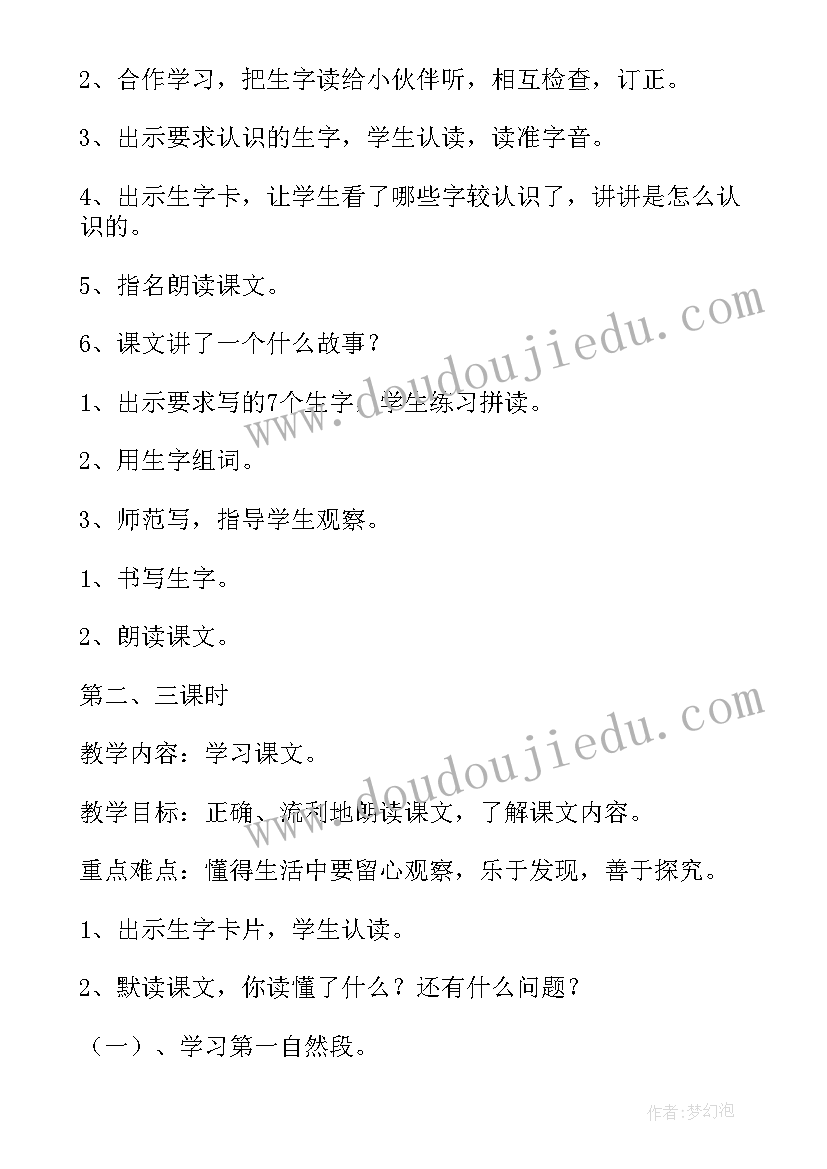 邮票齿孔故事的阅读答案 邮票齿孔的故事教案(大全10篇)