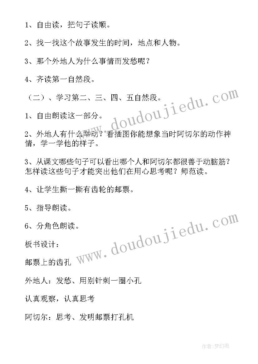 邮票齿孔故事的阅读答案 邮票齿孔的故事教案(大全10篇)