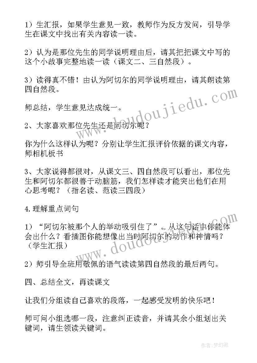 邮票齿孔故事的阅读答案 邮票齿孔的故事教案(大全10篇)