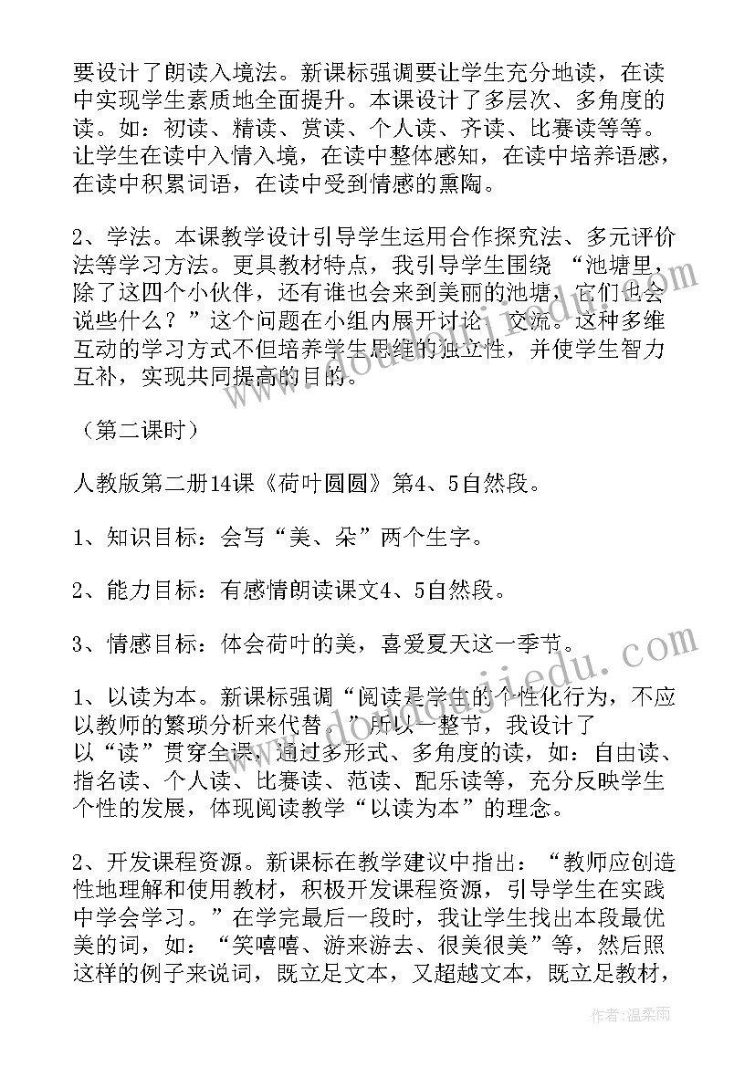 最新圆圆圆教案(优质7篇)