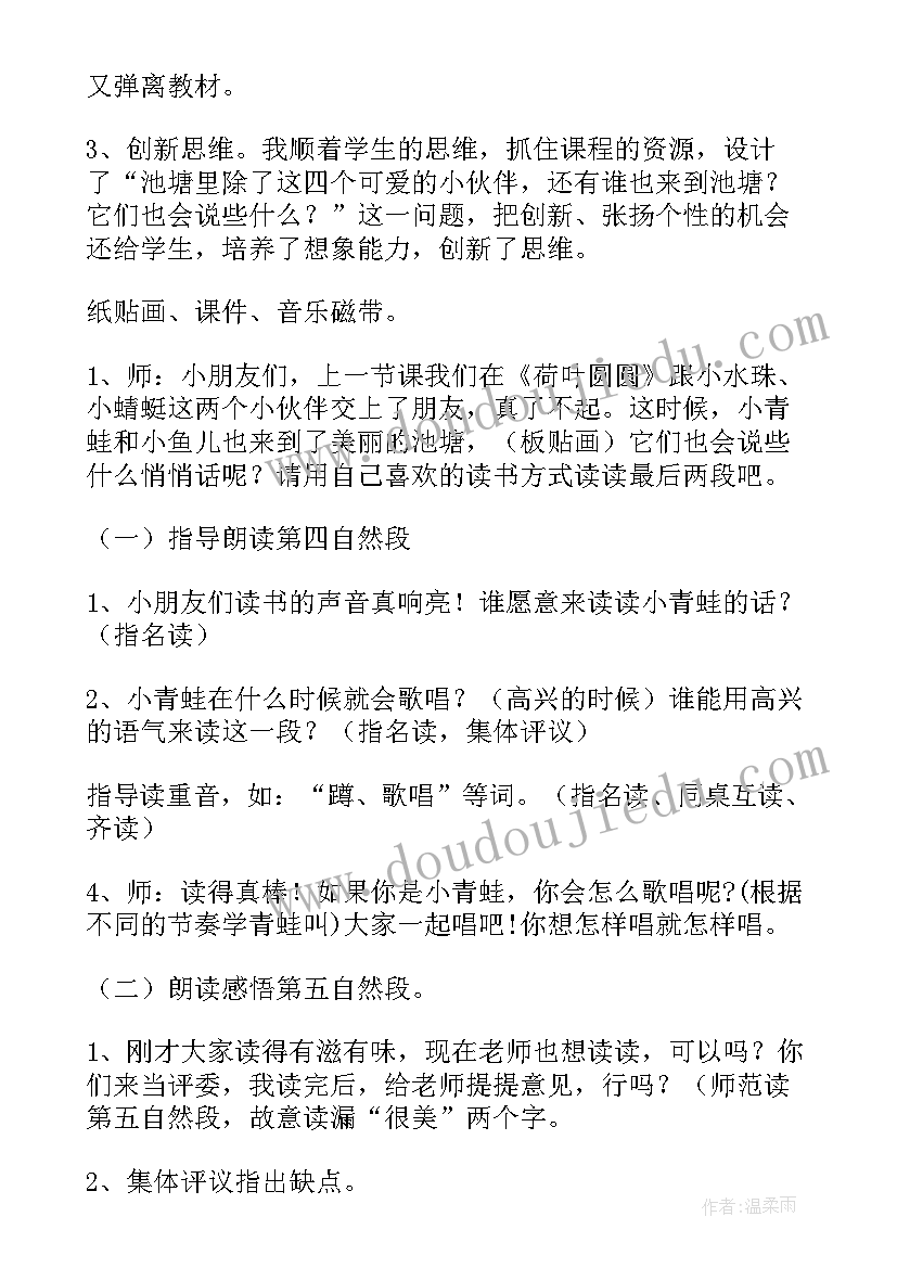 最新圆圆圆教案(优质7篇)