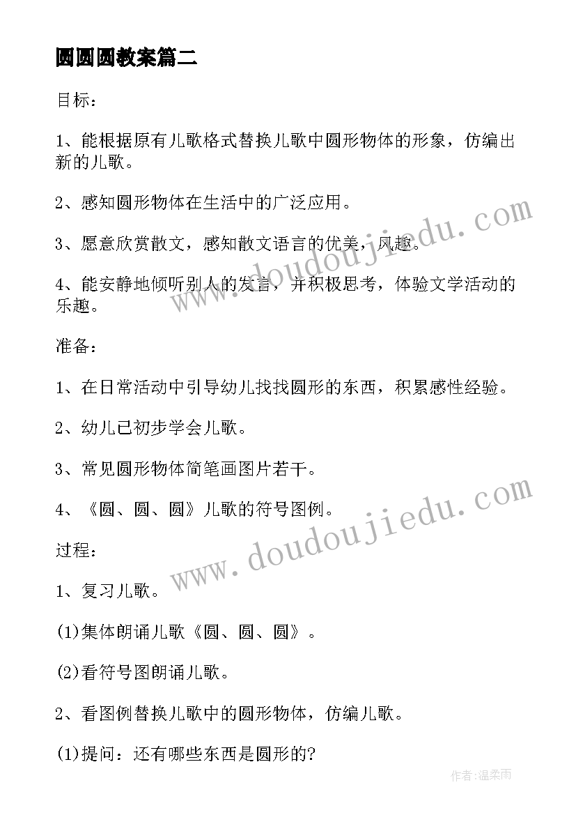 最新圆圆圆教案(优质7篇)