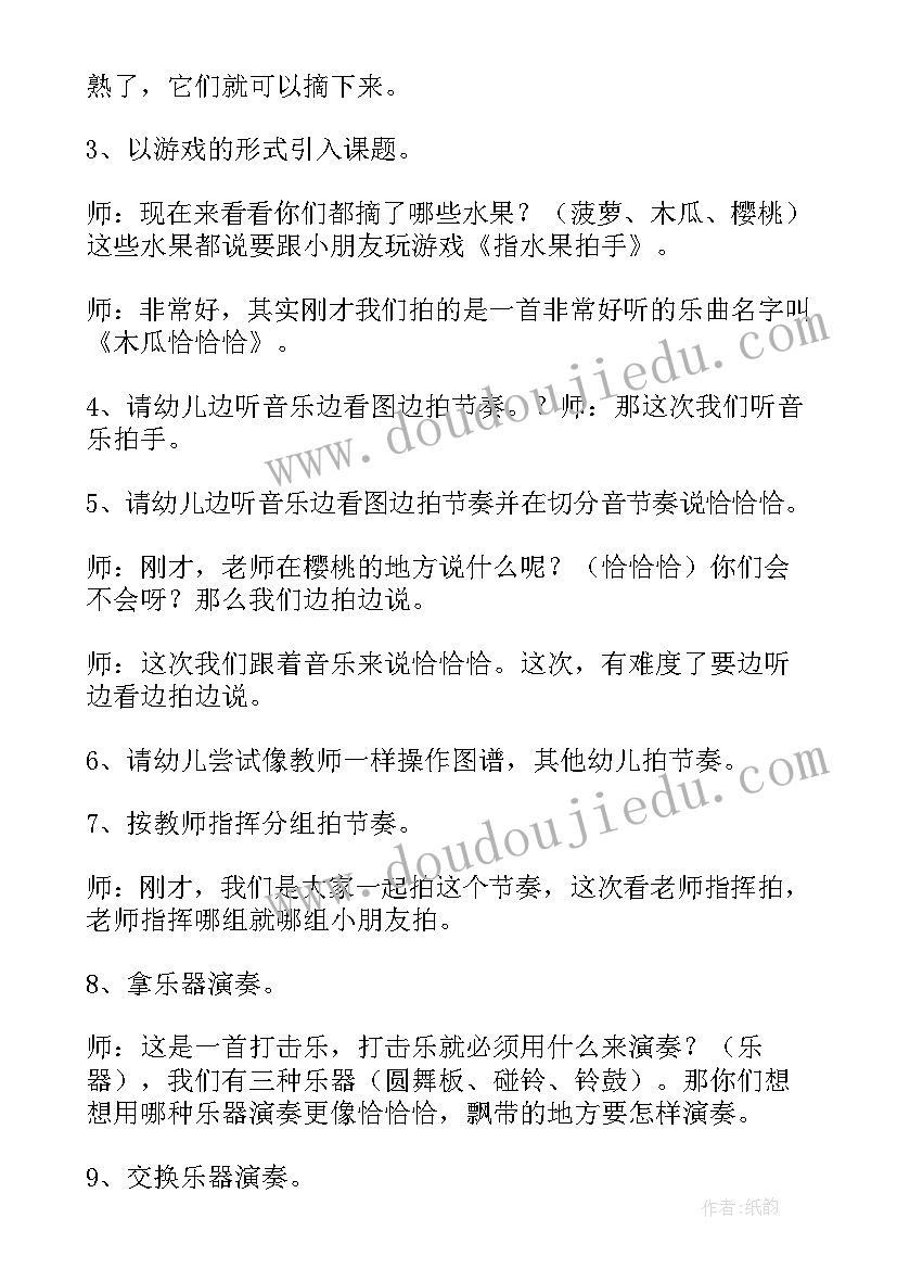 2023年中班打击乐木瓜恰恰恰教案(精选5篇)