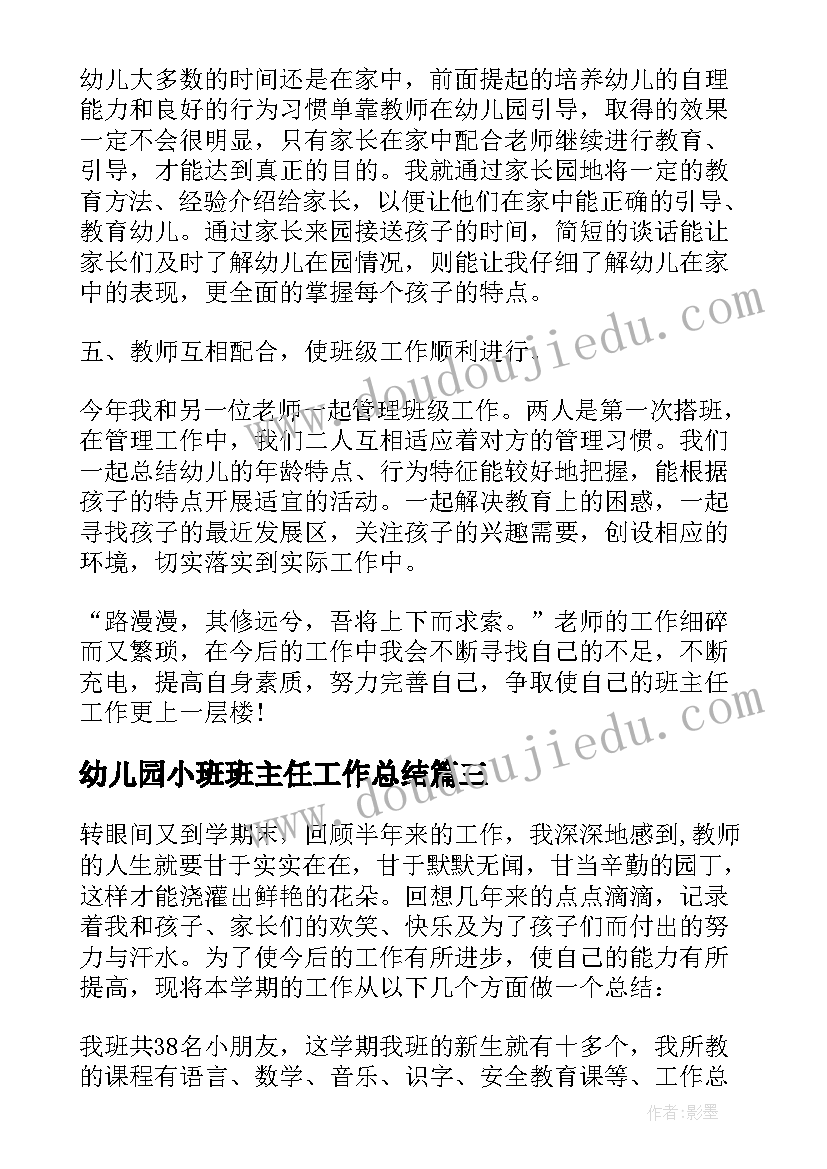 最新幼儿园小班班主任工作总结 幼儿园中班班主任年终工作总结(精选9篇)