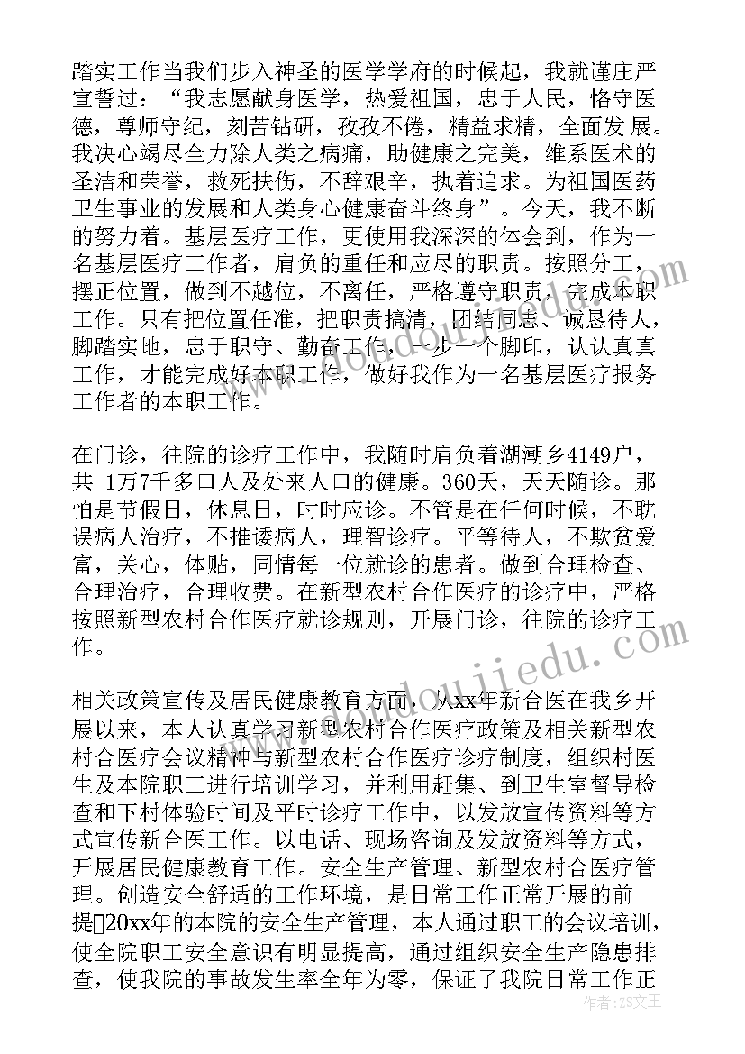 骨科医生年终述职报告 医院医生年终个人工作总结(精选5篇)