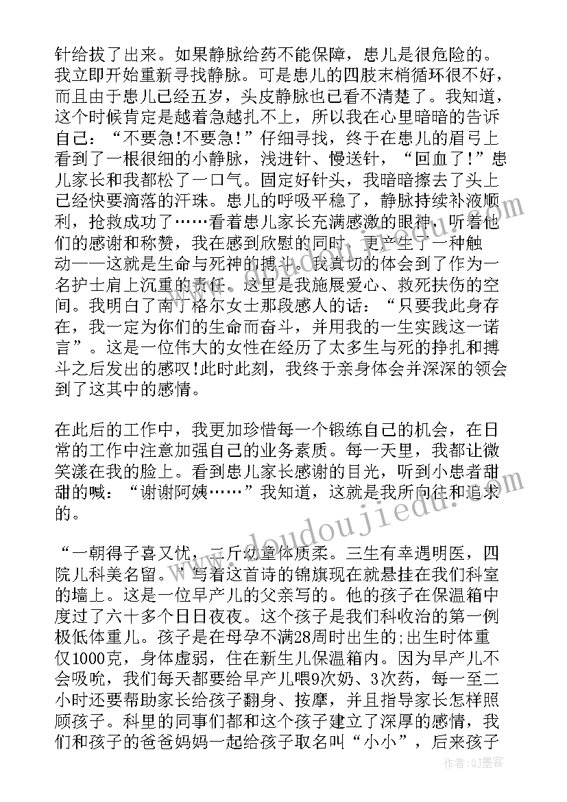 儿科护士演讲比赛(模板5篇)